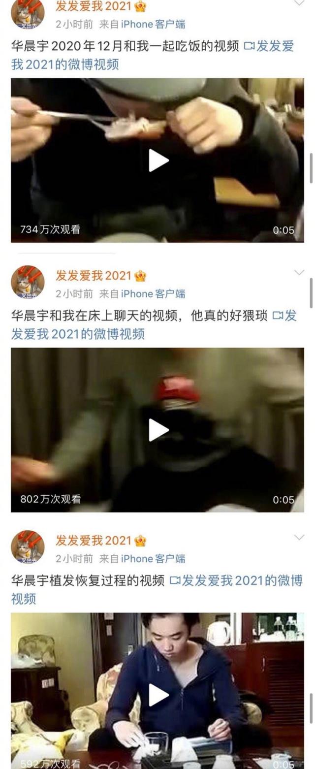 华晨宇家境（细数六段“迷幻”情史）