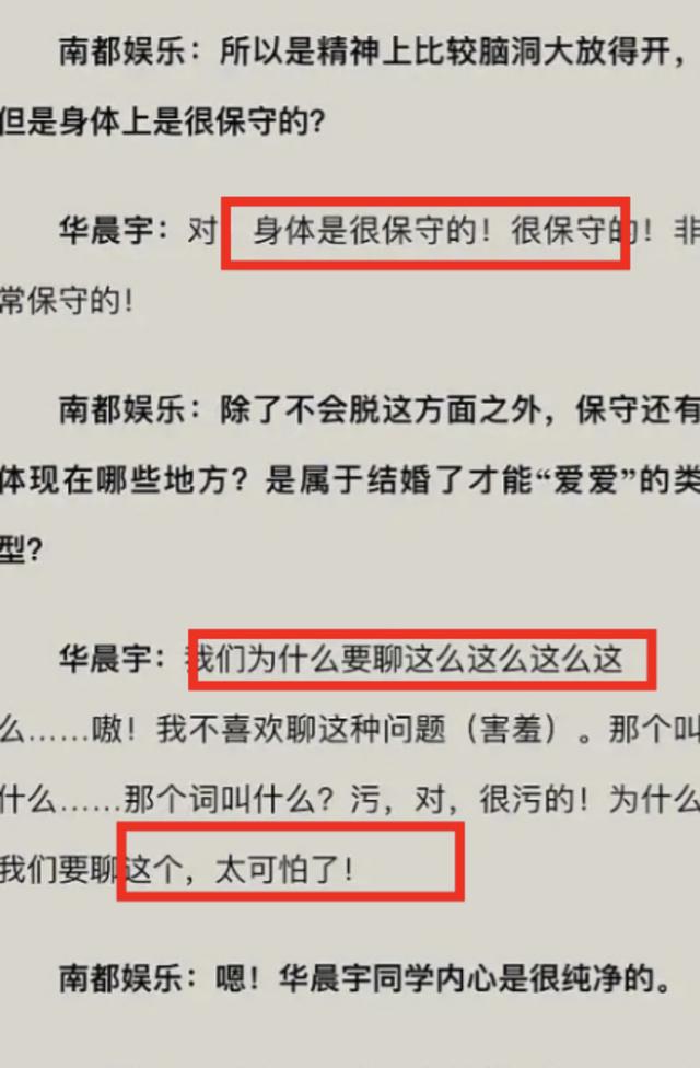 华晨宇家境（细数六段“迷幻”情史）