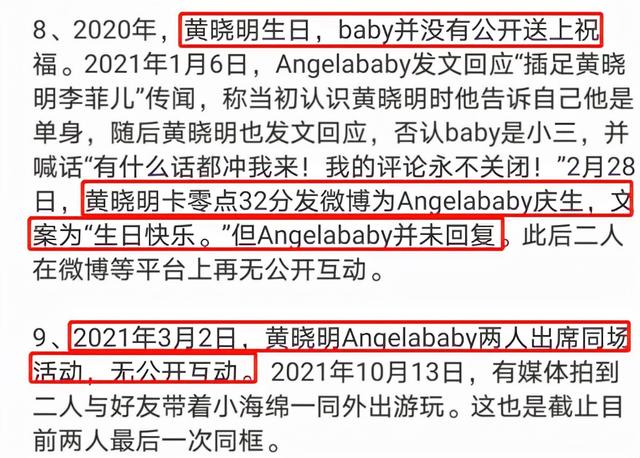 黄晓明和baby官宣离的婚是真的吗（选择春节前离婚原因有三）