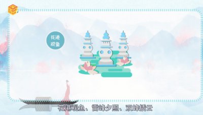 ​西湖十景