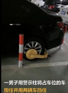 ​又见焊铁栏保卫车位？车位主：不道歉就别走了