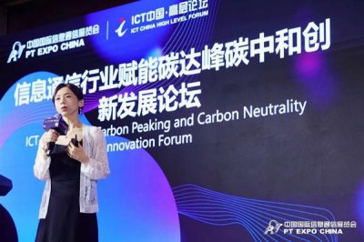 ​华为：践行双碳战略，点亮绿色 ICT 基础设施