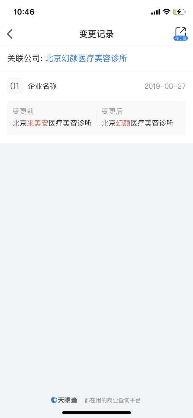 整容失败（一审判涉事机构欺诈应赔偿3倍整容费）