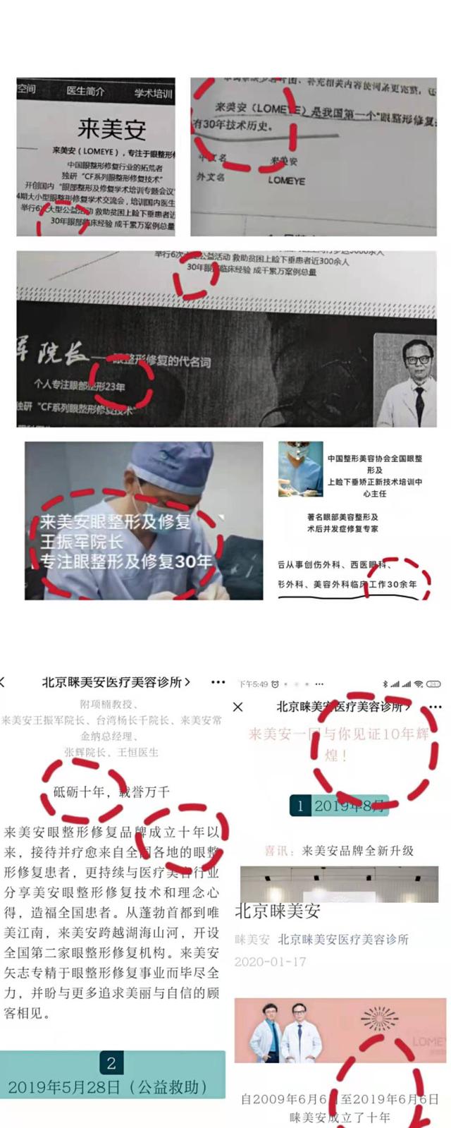 整容失败（一审判涉事机构欺诈应赔偿3倍整容费）
