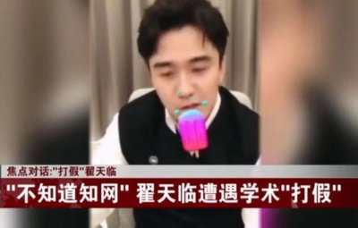 ​翟天临事件调查组，翟天临人设崩塌(翟天临事件你怎么看)