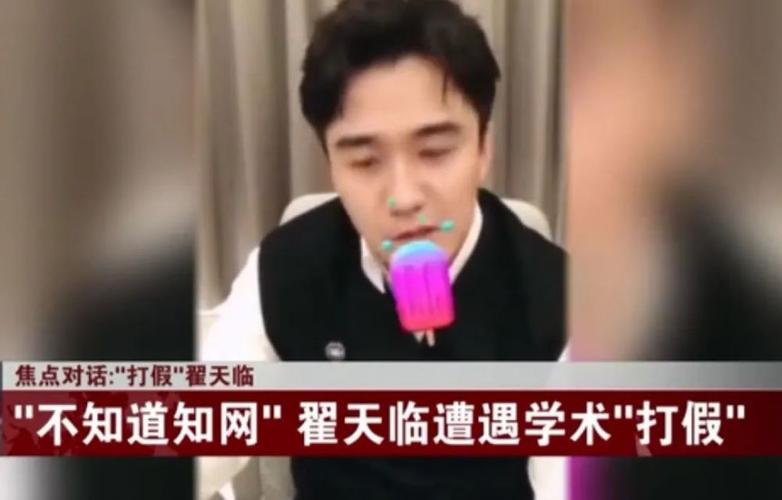 翟天临事件调查组，翟天临人设崩塌(翟天临事件你怎么看)
