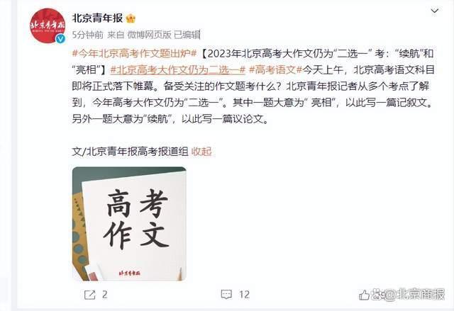2023年北京高考大作文仍为二选一 全国乙卷作文题目