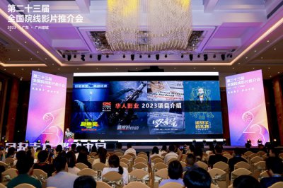 ​华人影业新片片单无尽精彩 引领全球电影市场