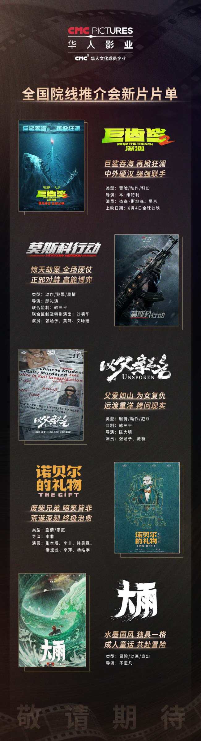 华人影业新片片单无尽精彩 引领全球电影市场