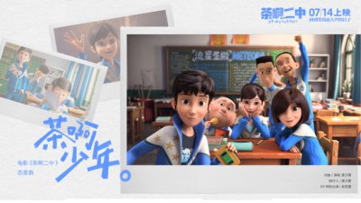 ​毕业季就听这首歌纪念吧《茶啊二中》发态度曲MV