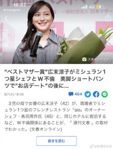 ​42岁广末凉子否认出轨 男方曾被称是gay圈桥本环奈
