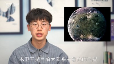 ​太阳系里最大的卫星