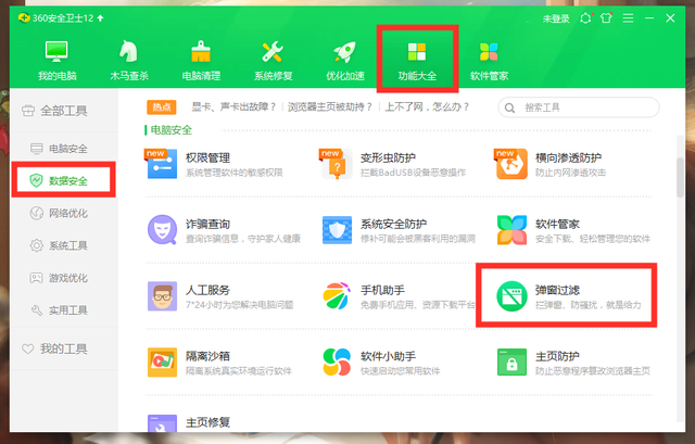 360u盘专杀使用方法(用360彻底清除u盘病毒的方式)