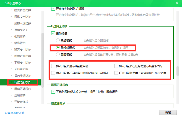 360u盘专杀使用方法(用360彻底清除u盘病毒的方式)