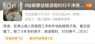 ​女租客退房，这幕冲上热搜第一！浙江房东被惊到了
