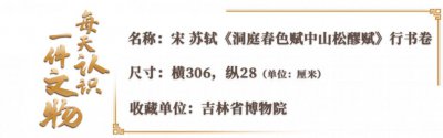 ​九百多年前，苏轼怎么写“五星好评”？