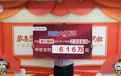 ​喜获 616 万！男子：今年运气爆棚
