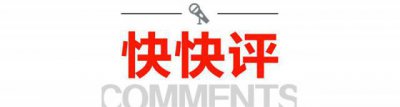 ​快快评丨曝光无辜者的女生，必须被开除吗？