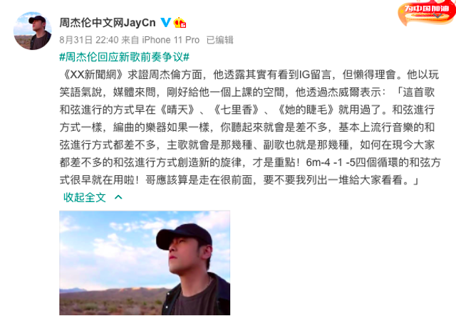 周杰伦新歌被质疑抄袭，本尊回应，编曲者却同时被吴宗宪质疑抄袭