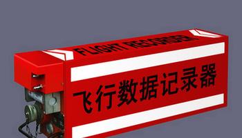 MU5735为何会坠机，坠毁前发生了什么？只有黑匣子能揭晓答案