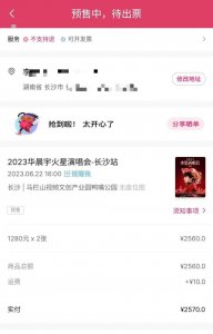 ​长沙市民买了演唱会门票后发现无座想退票，大麦网：不支持