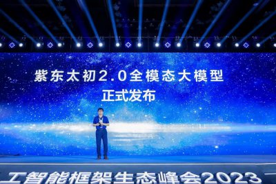 ​昇思开源社区理事会成立，基于昇思 AI 框架的全模态大模型“紫东 . 太初 2.0 ”发