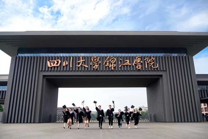 四川大学锦江学院怎么样(人文、理学类民办大学排名)