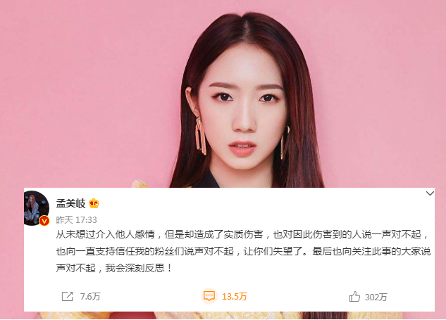 419和619代表什么意思_孟美岐卷入了感情风波