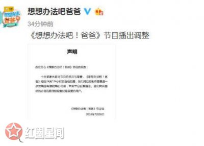 ​想想办法吧爸爸延播原因猜测三个版本复播时间哪个最准确