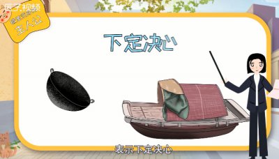 ​破釜沉舟的主人公