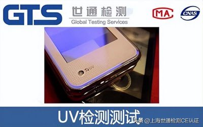 ​uv测试是什么意思_UV检测实验优势步骤