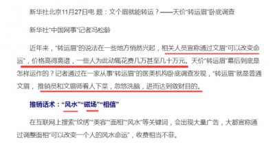​天价转运眉现在怎么样了 解谜背后大骗局