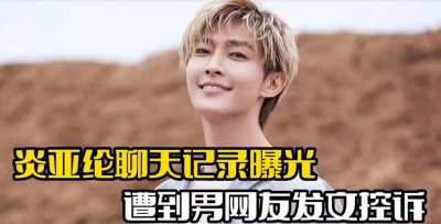 ​出轨、卖肉、自爆黑料，这男明星也塌房了