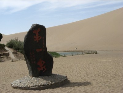 月牙泉位于哪个城市_月牙泉的三宝