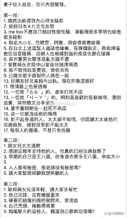 主持人黄子佼曾强吻女生拍裸照 网友：自己性骚扰别拿其他人当借口！