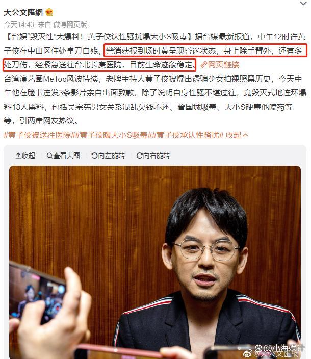 主持人黄子佼曾强吻女生拍裸照 网友：自己性骚扰别拿其他人当借口！