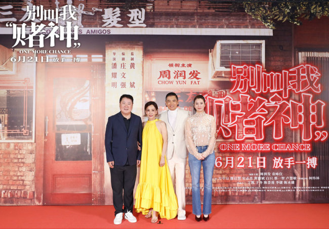 《别叫我“赌神”》发哥率全体主创现场“开牌”