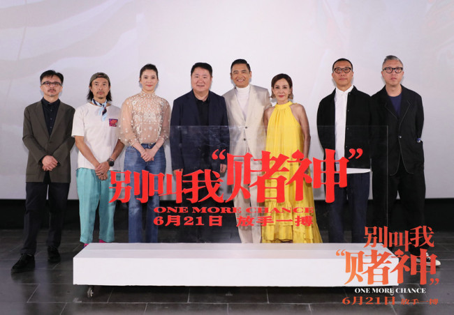 《别叫我“赌神”》发哥率全体主创现场“开牌”