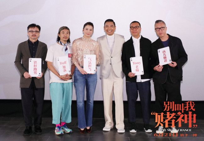 《别叫我“赌神”》发哥率全体主创现场“开牌”