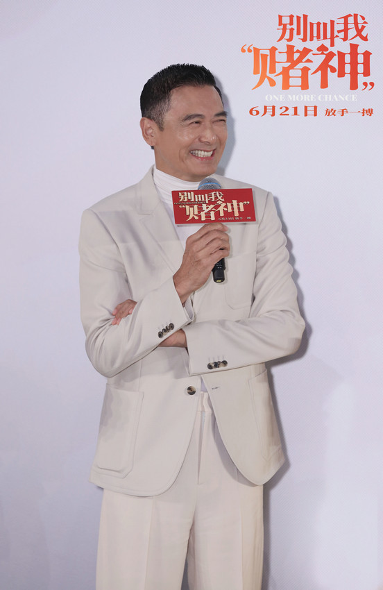 《别叫我“赌神”》发哥率全体主创现场“开牌”