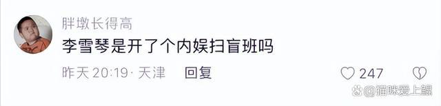李雪琴是艺名 孟子义真诚发问真是清澈的愚蠢！