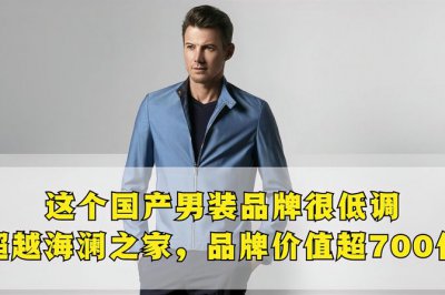 ​卡宾和海澜之家哪个更适合你（两大男装品牌风格区别和适用场合）