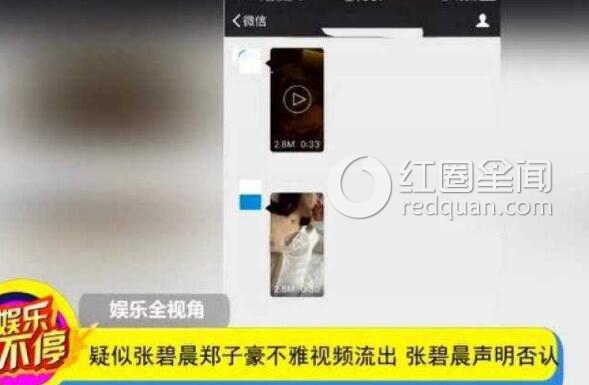 张碧晨不雅视频是真的吗 张碧晨不雅视频男主角是谁