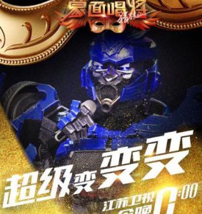 ​蒙面唱将超级变变变是刘宇宁吗独特性感嗓音很有辨识度
