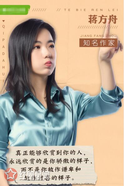 奇葩大会蒋方舟第几期 蒋方舟讨好型人格什么梗