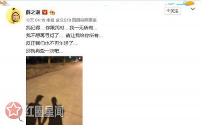 ​薛之谦高磊鑫复合是真的吗娱乐圈里还有谁和前任复合了