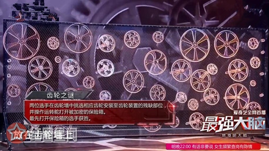 最强大脑齿轮之谜游戏规则 徐萌用时短稳中取胜