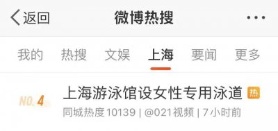 ​上海游泳馆增设女性专用泳道，网友吵开了