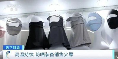 ​升级款“脸基尼”火了！有店铺狂卖 30 万件！