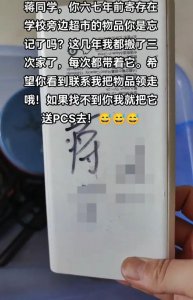 ​大学生寄存物品后“失联”，老板保管了 7 年：终于等到他了！